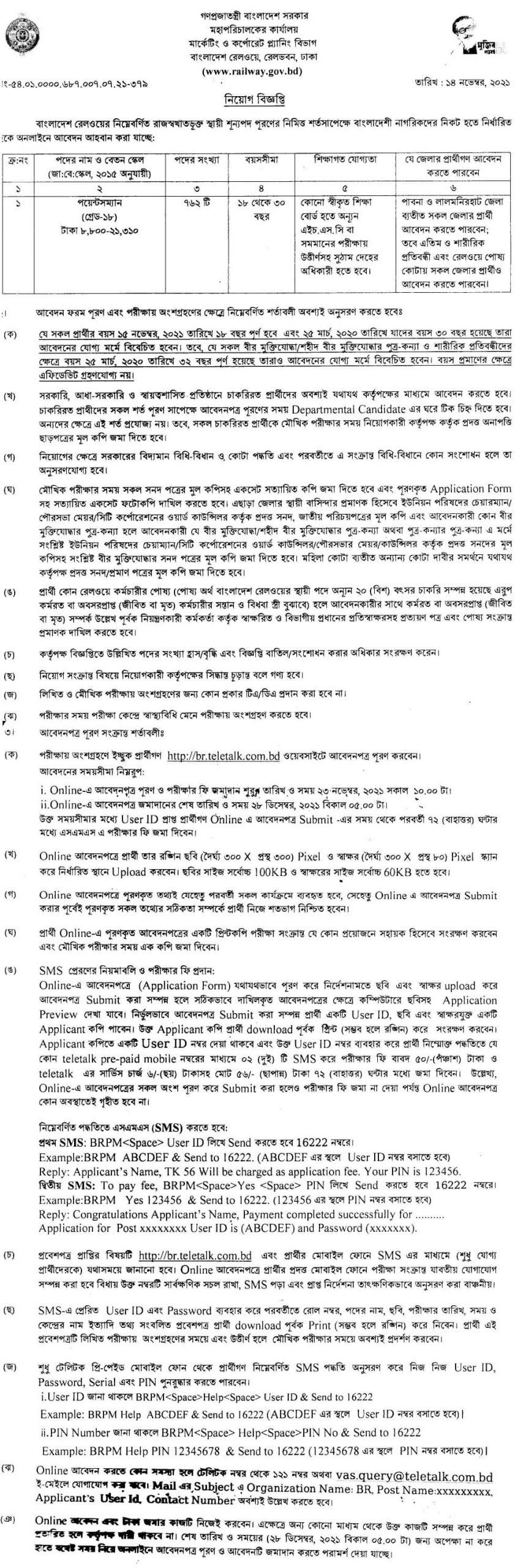 বাংলাদেশ রেলওয়ে নিয়োগ বিজ্ঞপ্তি ২০২২