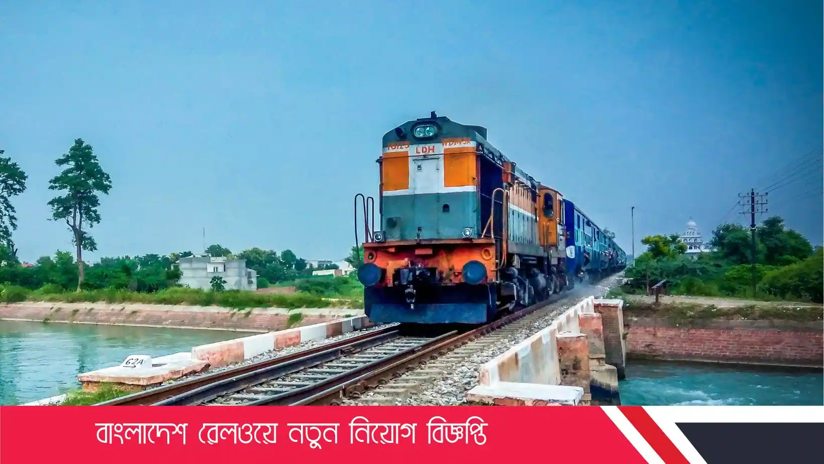 বাংলাদেশ রেলওয়ে নিয়োগ বিজ্ঞপ্তি ২০২২