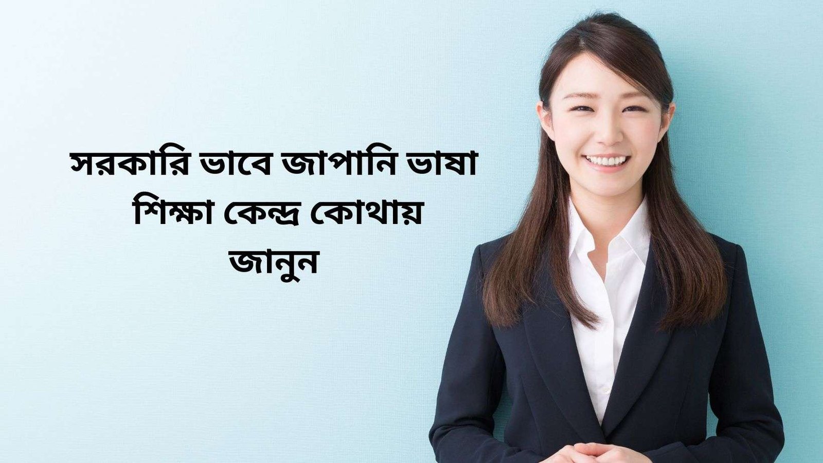জাপানি ভাষা শিক্ষা কেন্দ্র