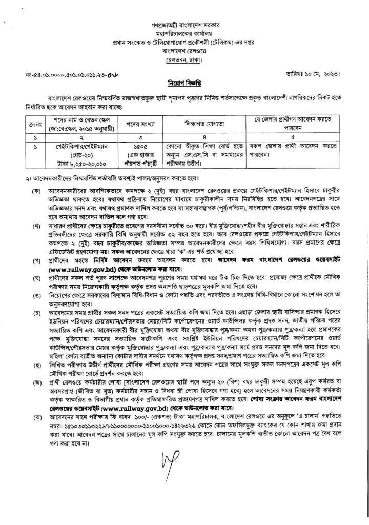 বাংলাদেশ রেলওয়ে নিয়োগ বিজ্ঞপ্তি ২০২৩