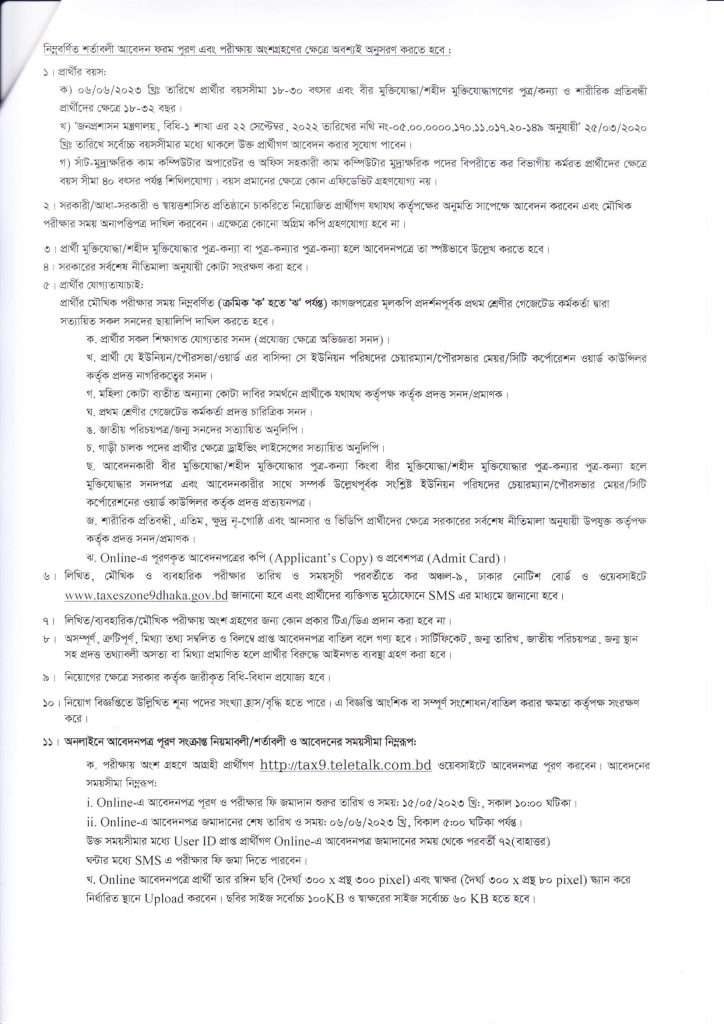 কর কমিশনারের কার্যালয় ঢাকাতে নিয়োগ বিজ্ঞপ্তি ২০২৩