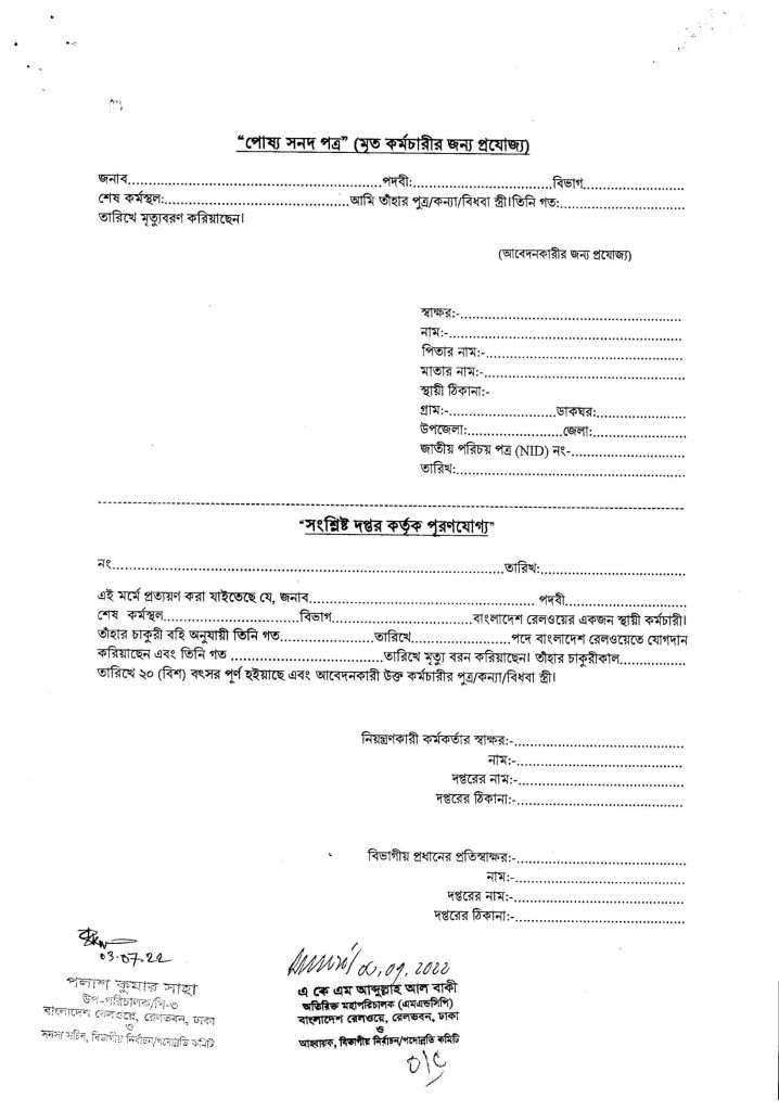 বাংলাদেশ রেলওয়ে নিয়োগ বিজ্ঞপ্তি ২০২৩