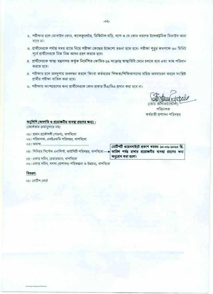 বাংলাদেশ পল্লী বিদ্যুতায়ন বোর্ড নিয়োগ পরীক্ষার সময়সূচি ২০২৩