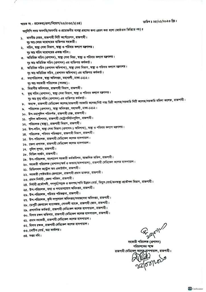 রাজশাহী মেডিকেল বিশ্ববিদ্যালয় নিয়োগ বিজ্ঞপ্তি ২০২৩