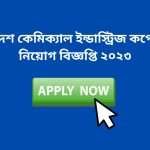 বাংলাদেশ কেমিক্যাল ইন্ডাস্ট্রিজ কর্পোরেশন নিয়োগ বিজ্ঞপ্তি ২০২৩