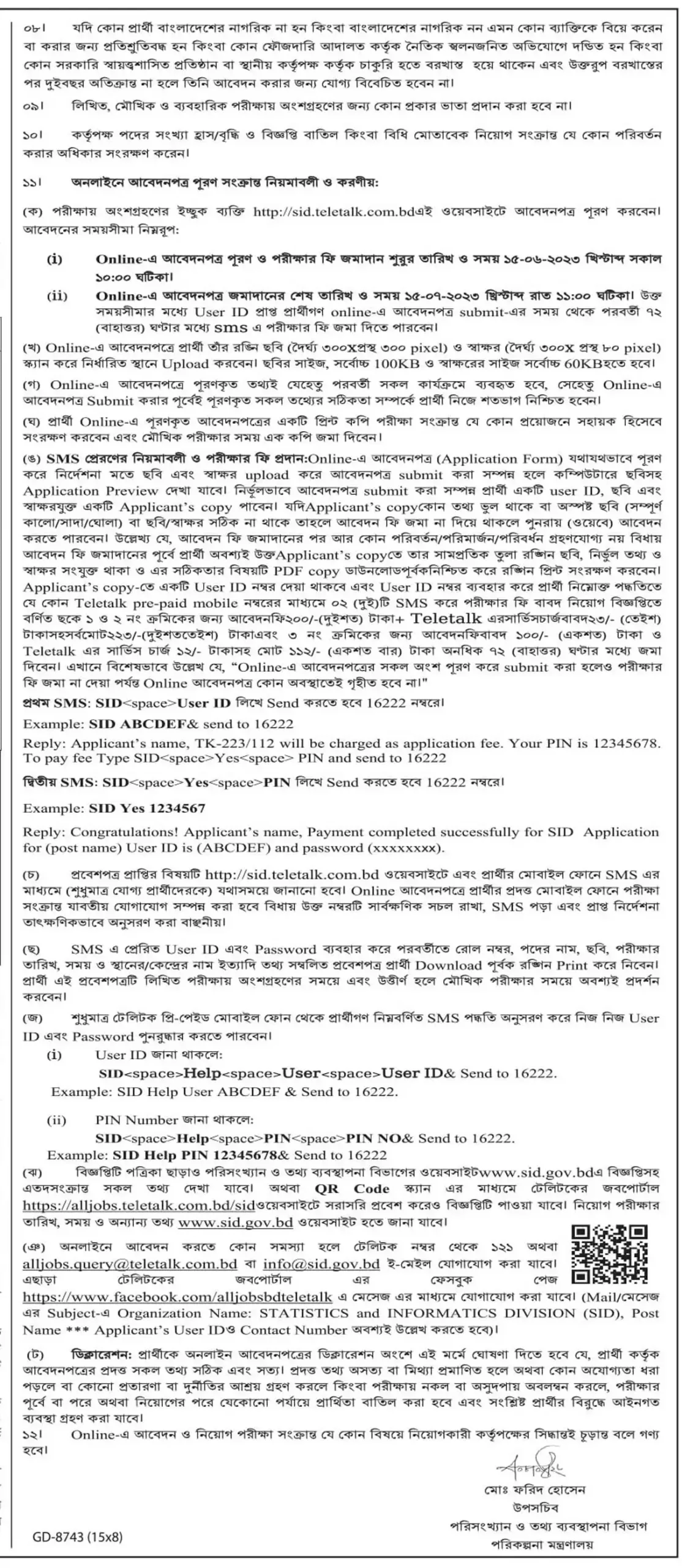পরিকল্পনা মন্ত্রণালয়ের নতুন নিয়োগ বিজ্ঞপ্তি নোটিশ