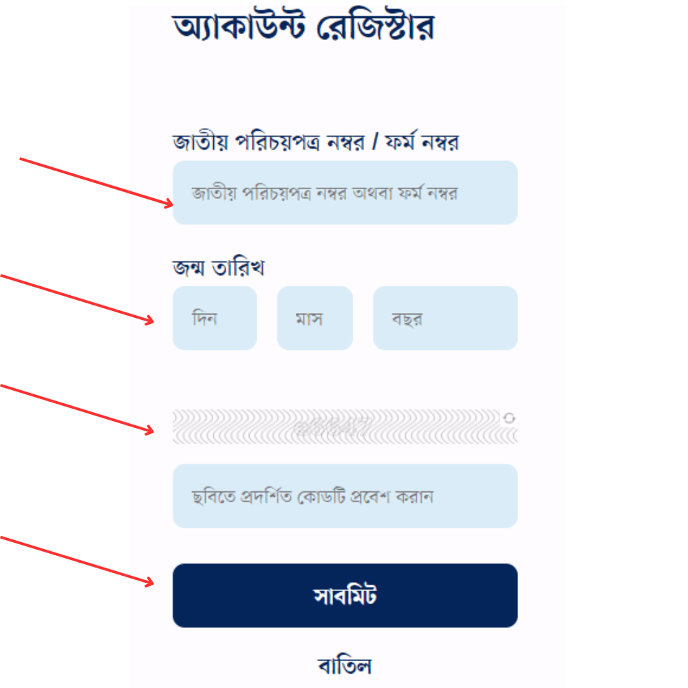 নতুন ভোটার আইডি কার্ড ডাউনলোড